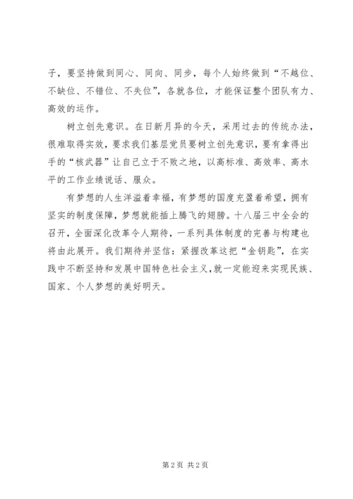 学习十八届三中全会学习心得.docx