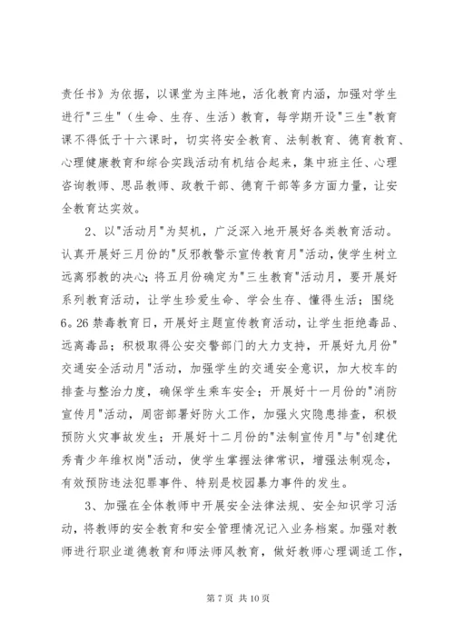 学校安全教育工作计划.docx