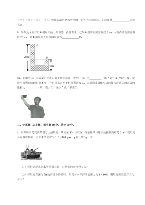 小卷练透广东深圳市高级中学物理八年级下册期末考试综合测试试卷（解析版）.docx