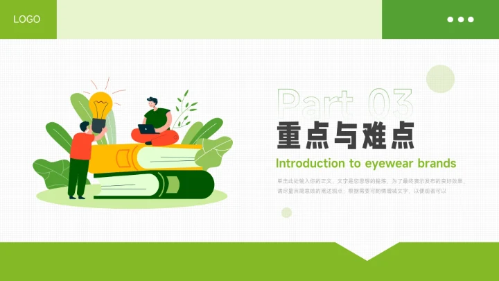 绿色清新插画风教学通用课件PPT模板