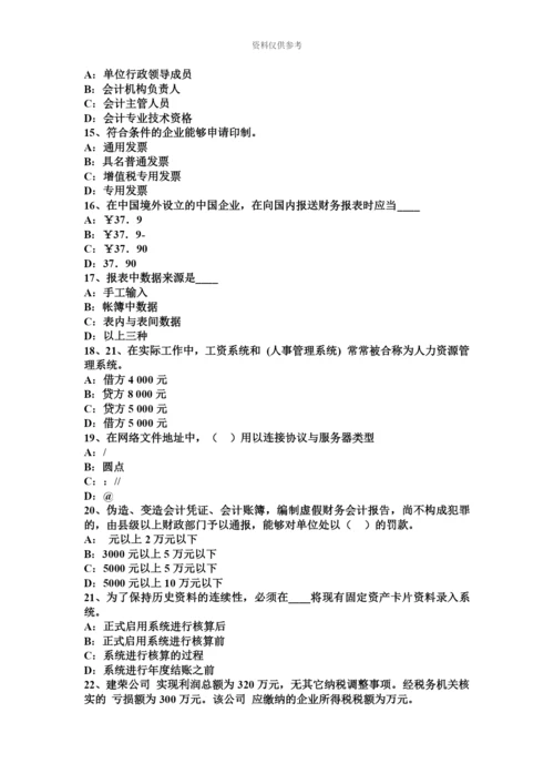 上半年山东省会计从业资格证无纸化考试考试试卷.docx