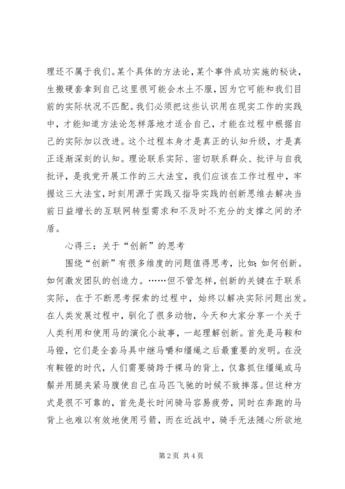 学习《党的理论知行微课》心得 (2).docx