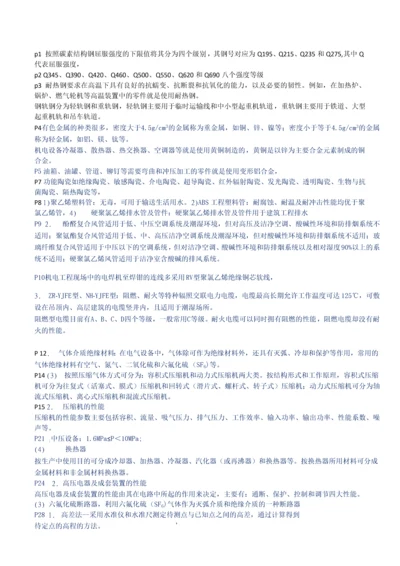 二级建造师机电实务重要知识点.docx