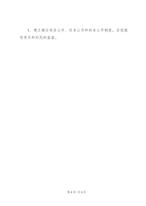村委会自查报告2篇.docx