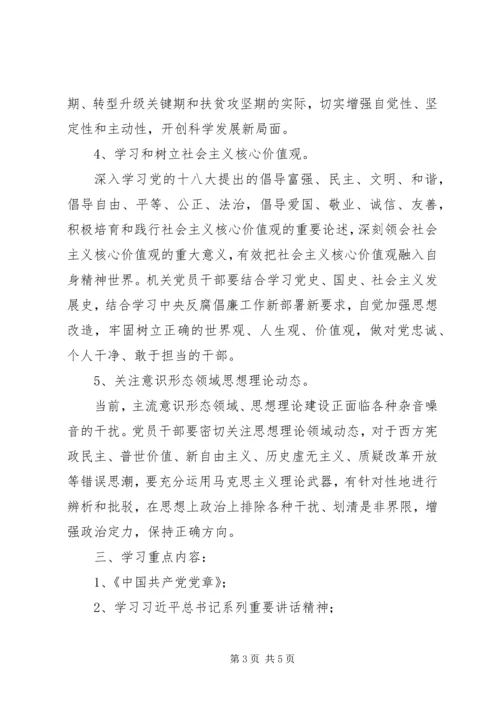 机关党支部学习计划 (2).docx