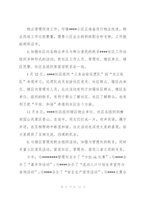 物业管理工作个人年度总结范文.docx