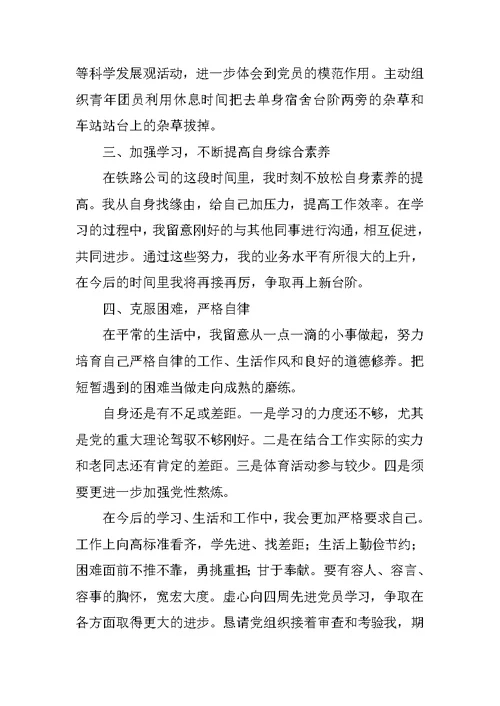铁路职工的入党思想汇报