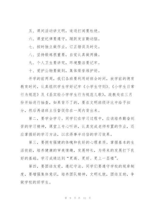 开学第一课主题班会讲话稿范文5篇.docx