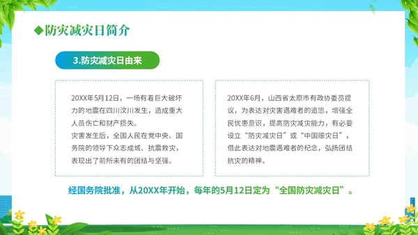 防震减灾绿色清新简约512全国防灾减灾日汶川地震十五周年宣传日主题