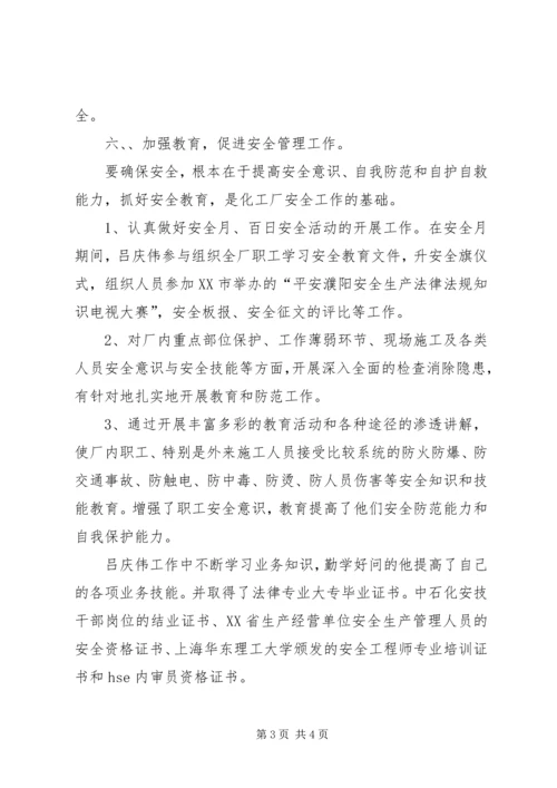 公司青年岗位能手先进事迹材料.docx