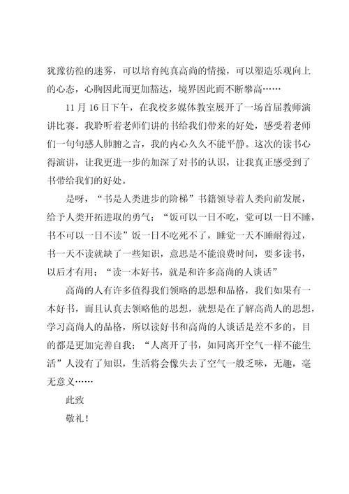 我读书我快乐演讲稿800字范文（17篇）