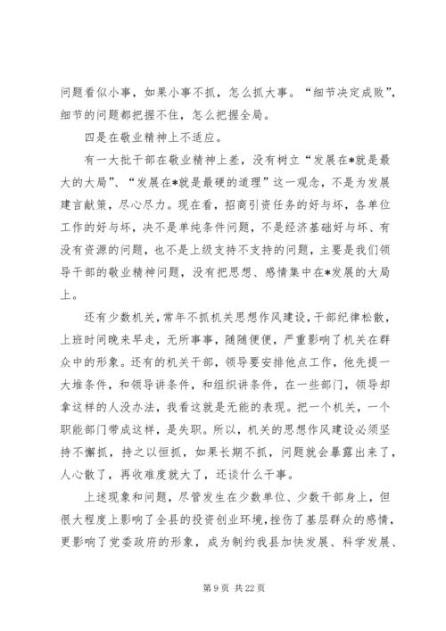 县长在全县思想作风建设工作会讲话.docx