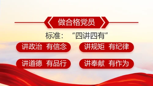 党建党支部年终工作总结汇报PPT党课