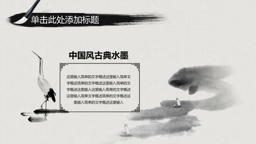 水墨古典大气中国武术武功ppt动态模板