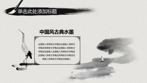 水墨古典大气中国武术武功ppt动态模板