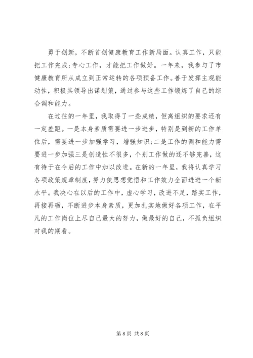 医师定期考核个人述职报告.docx