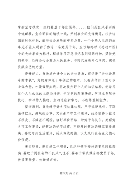 学习杜富国先进事迹有感八篇.docx