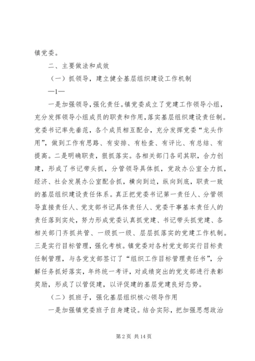 基层组织建设汇报 (3).docx