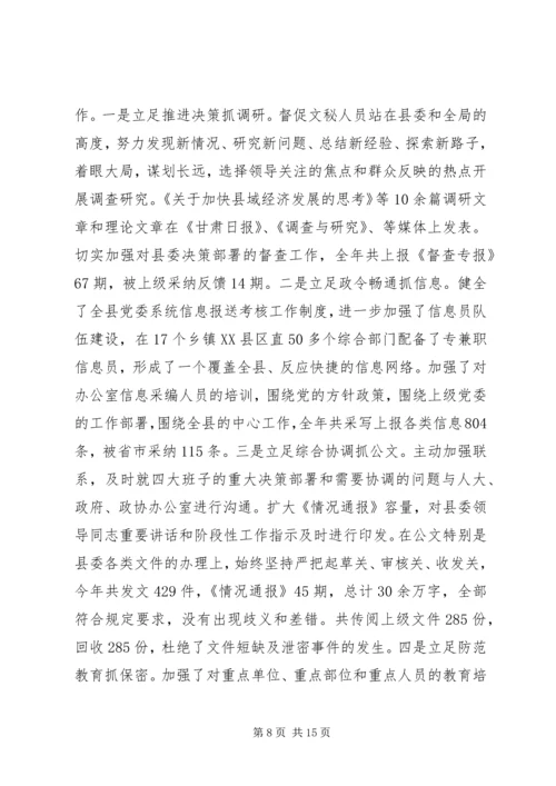 企业办公室主任年终述职报告.docx