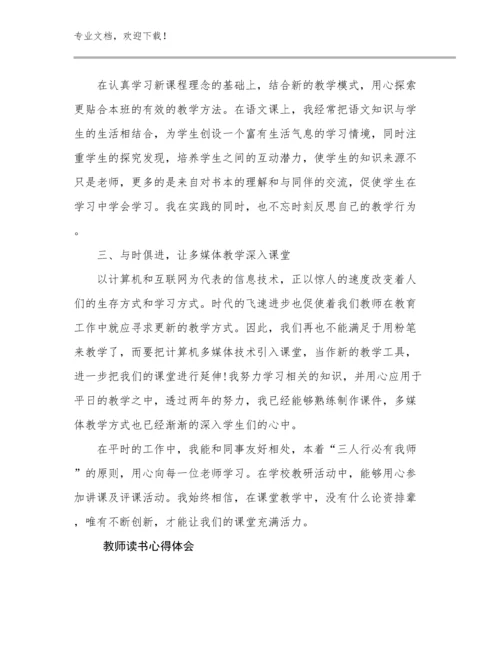 2023年教师读书心得体会优选例文5篇.docx