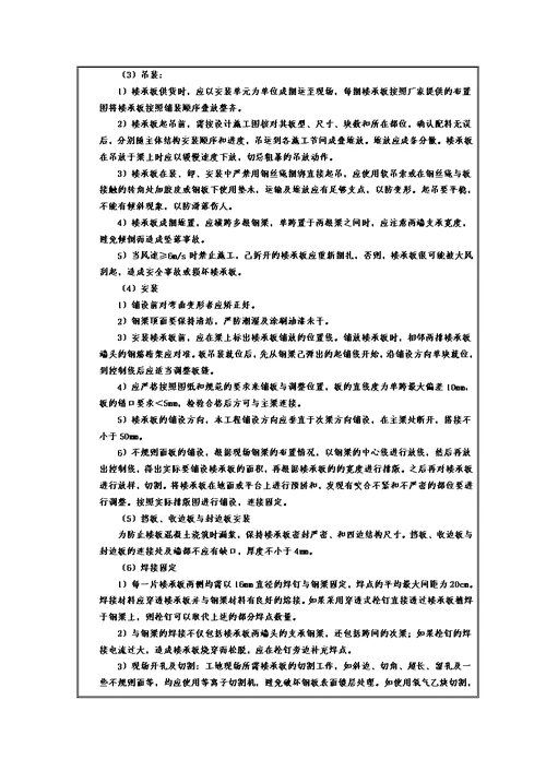 04钢筋桁架楼承板施工技术交底