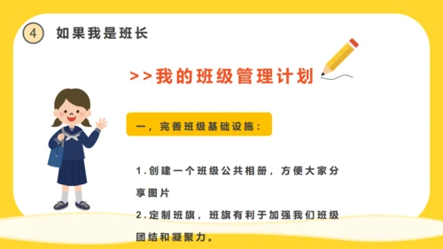 第XX届班干部竞选活动通用PPT模板