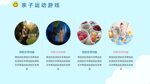 蓝色卡通手绘六一儿童节亲子活动介绍PPT模板