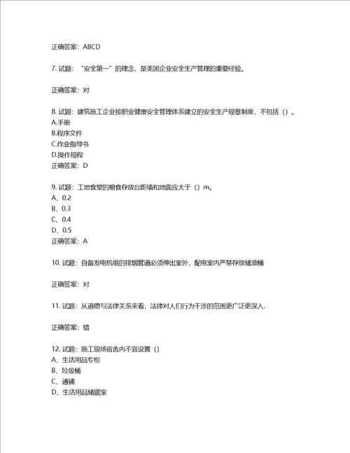 2022江苏省建筑施工企业安全员C2土建类考试题库含答案第284期