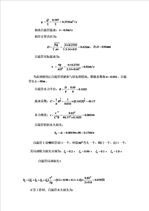 河床式取水构筑物