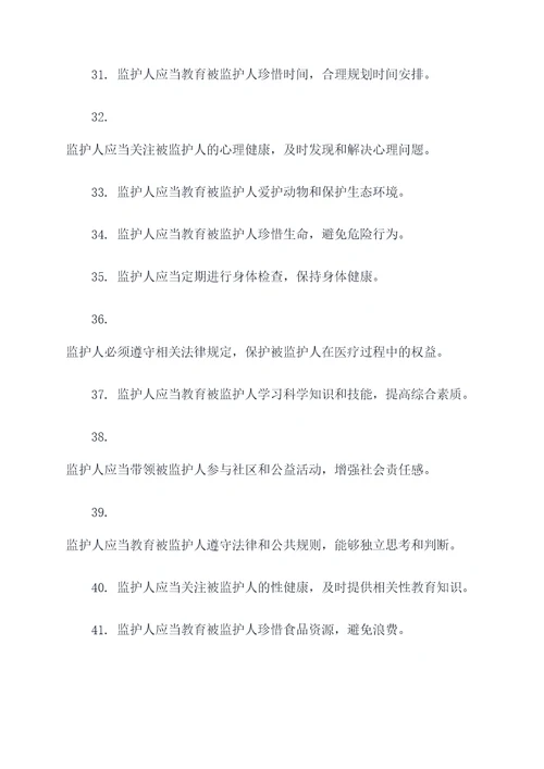 监护人基础知识