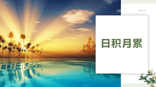 统编版语文一年级上册 第一单元 识字  语文园地一   课件