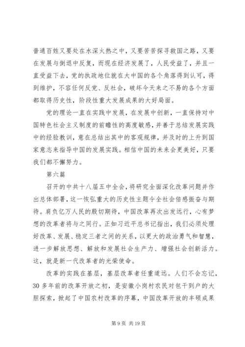 学习党的十八届五中全会要点心得体会10篇.docx