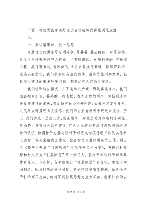 县长在全县打黑除恶集中整治动员大会上的讲话.docx