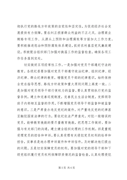 反腐倡廉工作汇报 (3).docx