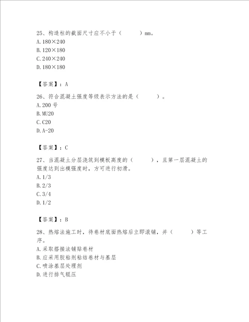 2023年质量员土建质量基础知识题库及答案历年真题