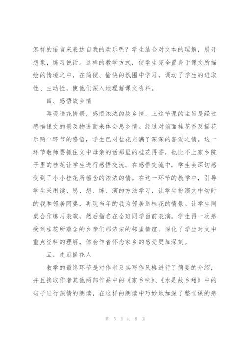 《桂花雨》教学反思.docx