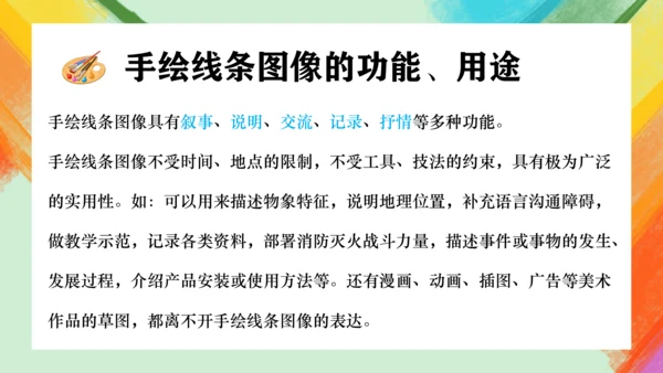 第2课《手绘线条图像——会说话的图画》课件（共26页）