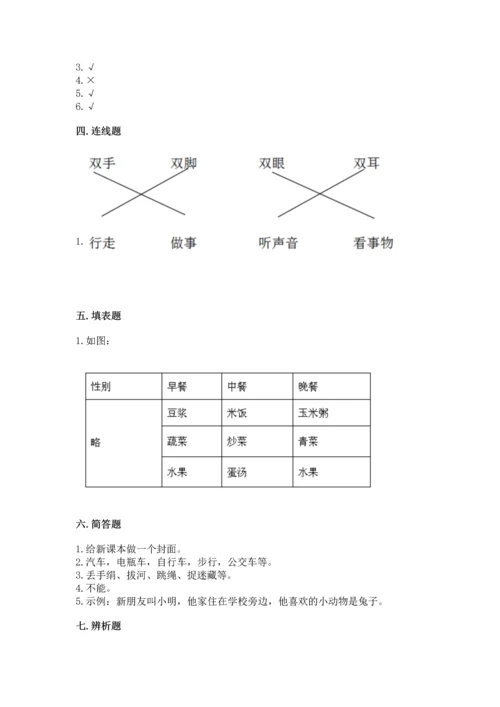 部编版一年级上册道德与法治期末测试卷【研优卷】.docx