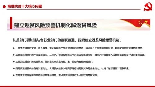 打赢脱贫攻战精准扶贫脱贫彻底微党课PPT