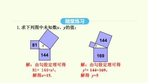 17.1.1勾股定理课件（共34张PPT） 2025年春人教版数学八年级下册