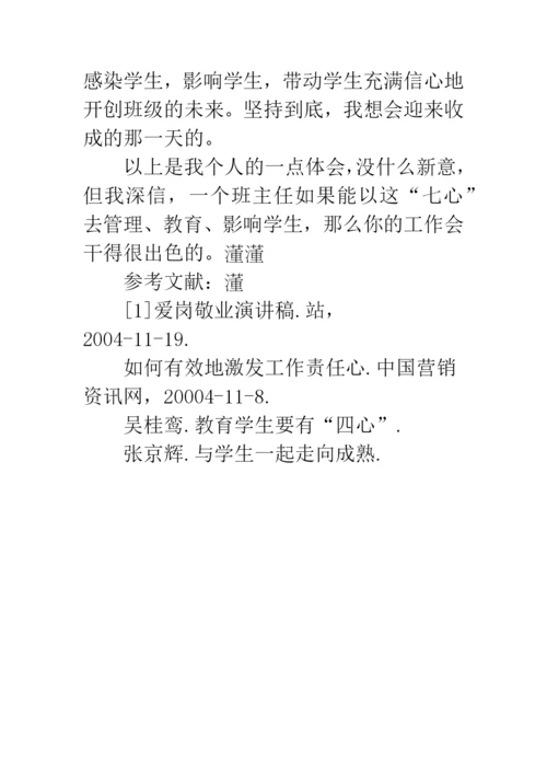 班主任工作反思.docx