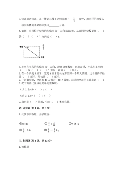 小学数学六年级上册期末考试试卷附完整答案历年真题