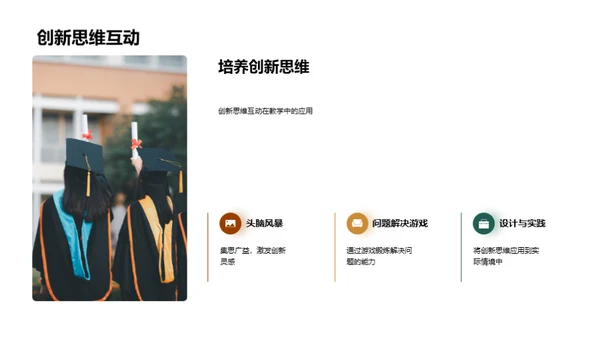 激活课堂 互动学习