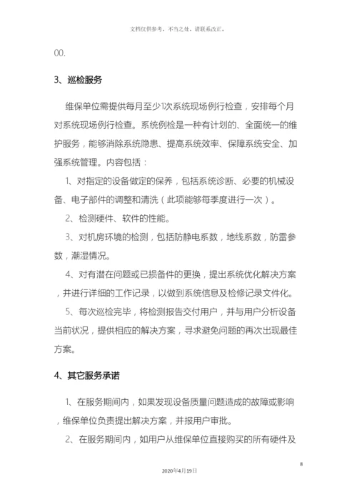 弱点维护方案.docx