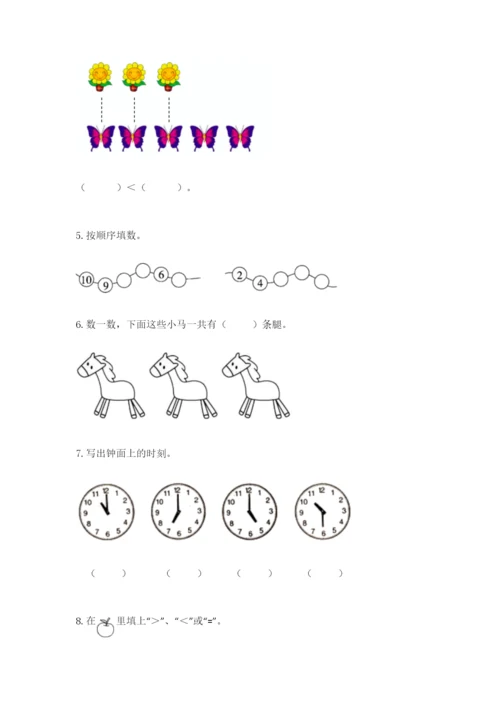 人教版一年级上册数学期末测试卷及参考答案【巩固】.docx