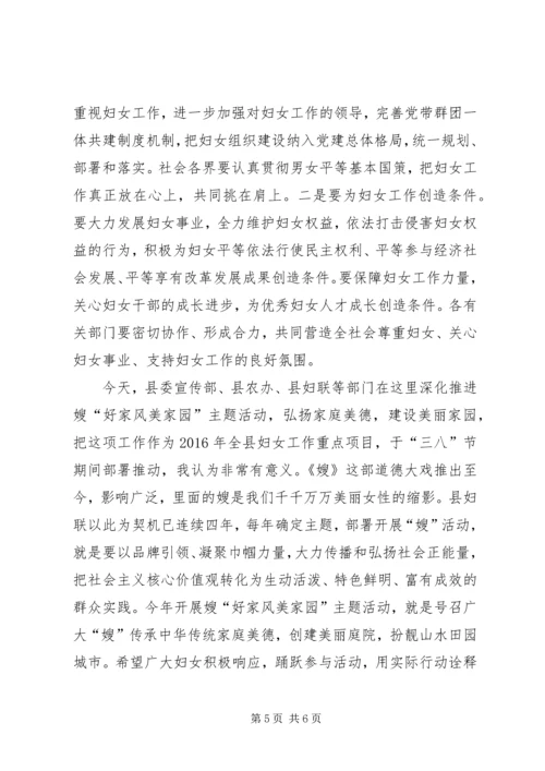 县长在纪念“三八”国际妇女节106周年大会上的讲话.docx