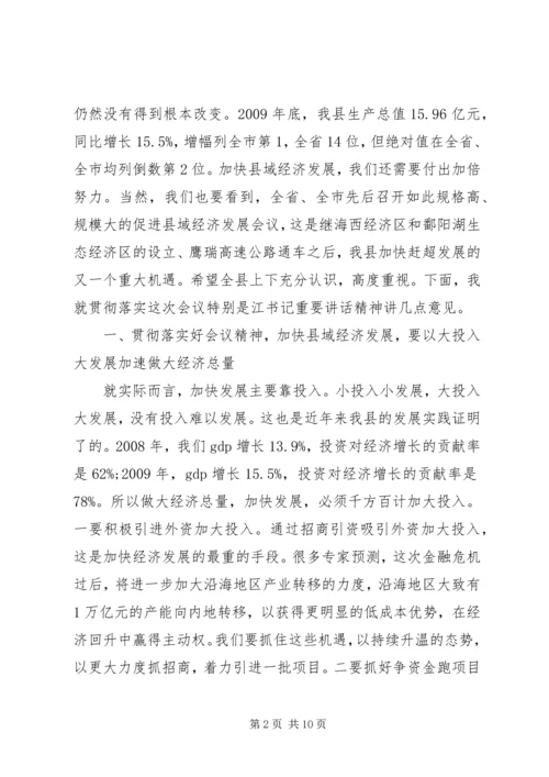 县加快经济促进创先争优工作会讲话.docx