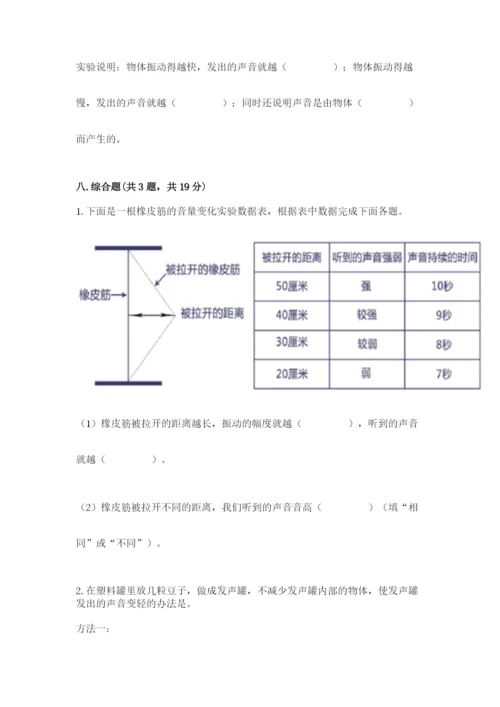 教科版 科学四年级上册第一单元声音测试卷附参考答案（突破训练）.docx