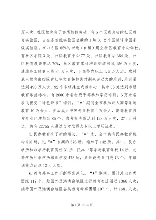 教育局基础教育质量提高工作计划.docx