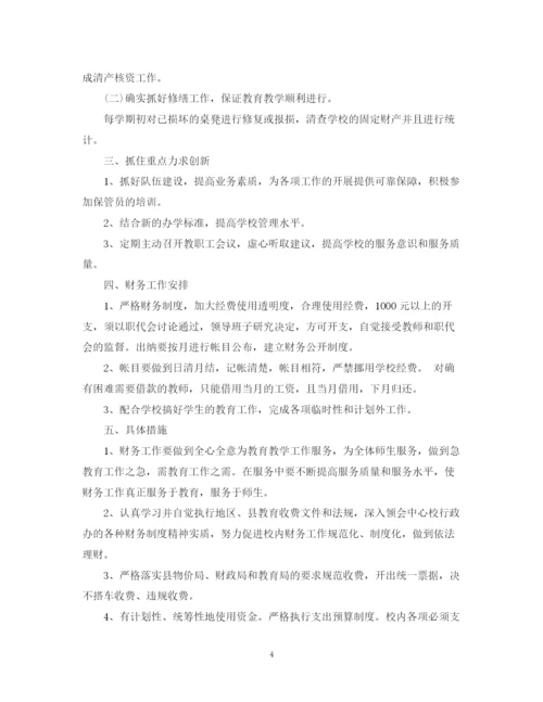 精编之小学学校财务工作计划范文.docx